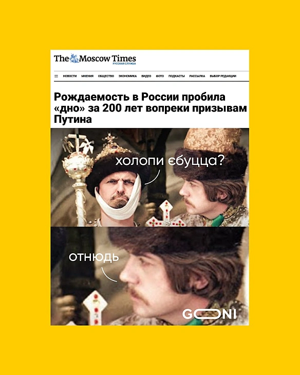 отнюдь) - GONI Memes на we.ua