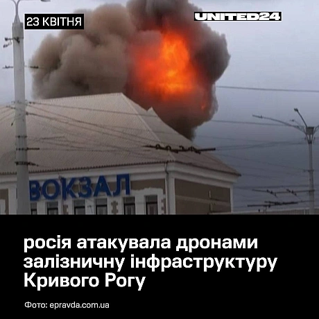 Посеред дня росія атакувала залізничну інфраструктуру Кривого Рогу. Вибуховою хвилею пошкоджено вікна та двері вокзалу, проте за... - на we.ua