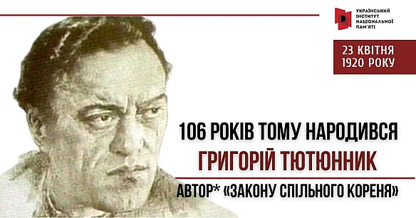 23 квітня 1920 року в селі Шилівка на Полтавщині народився Григорій (за паспортом - Єгор) Михайлович Тютюнник - відомий українсь... - Український інститут національної пам'яті на we.ua