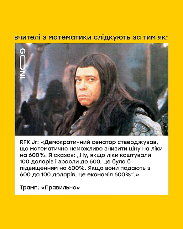 MAGAматика) - GONI Memes на we.ua