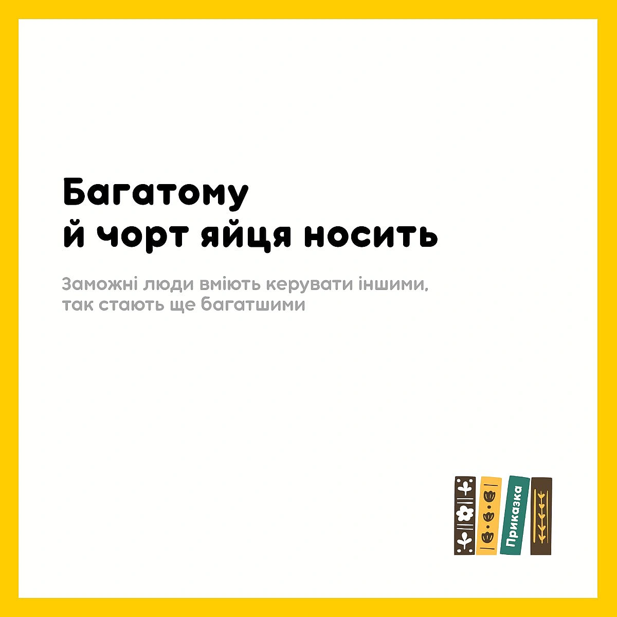 Народне спостереження - Давай займемось текстом на we.ua