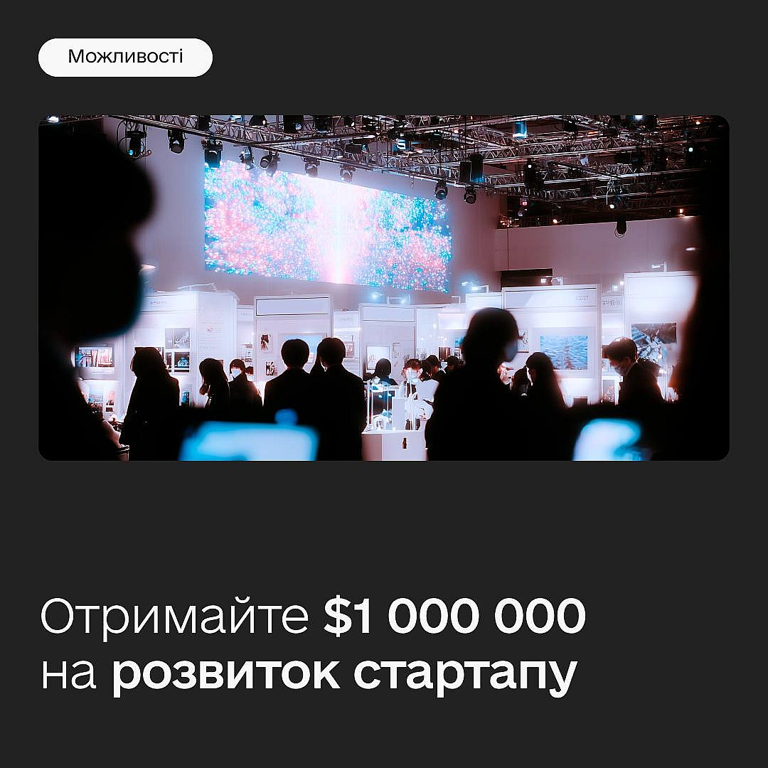 💵 Запітчіть стартап у Кремнієвій долині та позмагайтеся за $1 000 000 — подавайтеся  на Startup World Cup 2026Стартував набір ... - на we.ua