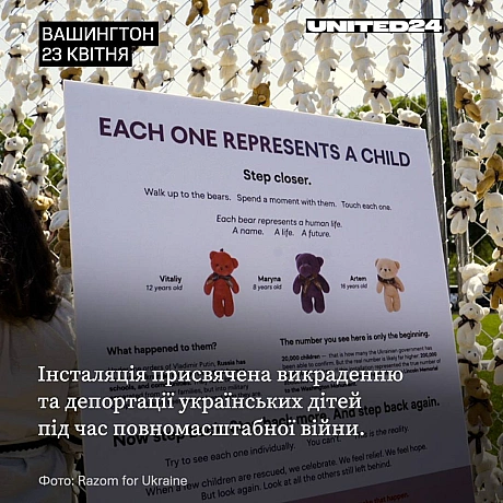 У Вашингтоні представили масштабну інсталяцію, присвячену українським дітям, яких росія незаконно вивезла під час повномасштабно... - на we.ua