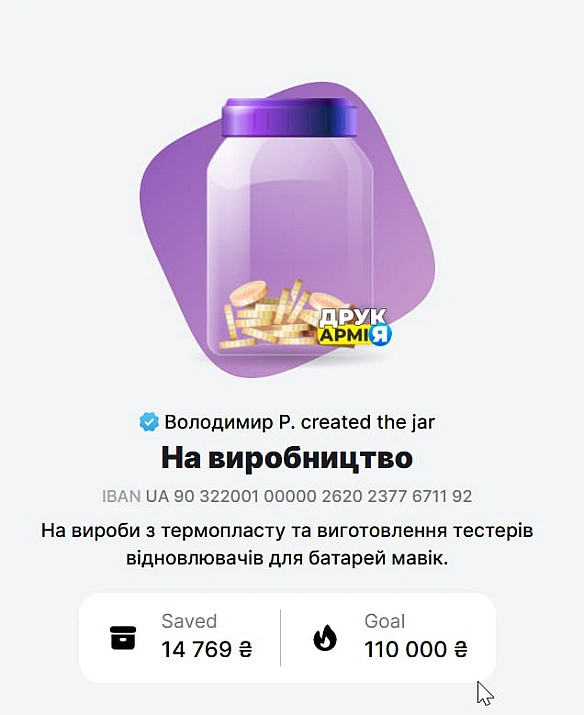 Збір потрохи рухається, долучайтесь, якщо маєте можливість. 🔗Посилання на банкуhttps://send.monobank.ua/jar/6NPvgVGVqG💳Номе... - ДрукАрмія на we.ua