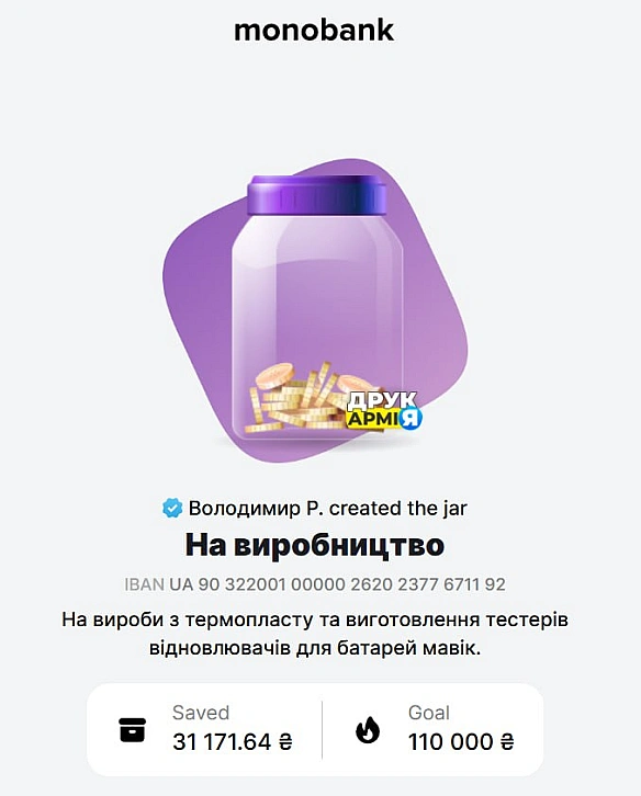 Майже третину банки закрито, долучайтесь до збору — тестери-відновлювачі самі себе не виготовлять!🔗Посилання на банкуhttps://... - на we.ua