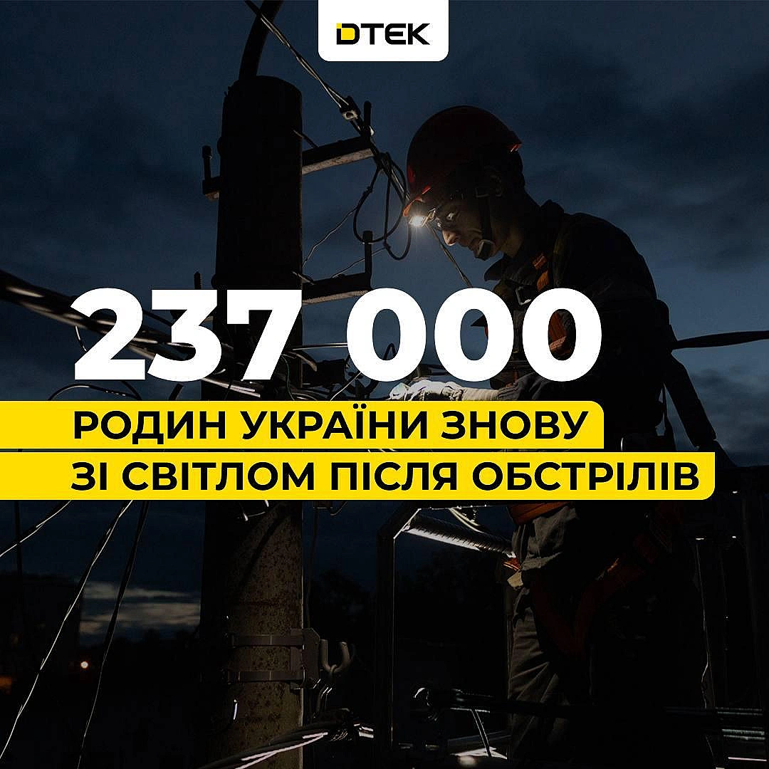 💡ДТЕК повертає світло: 237 тис. родин знову з електрикою після обстрілів рфМинулого тижня нашим енергетикам вдалося заживити 3... - ДТЕК on we.ua