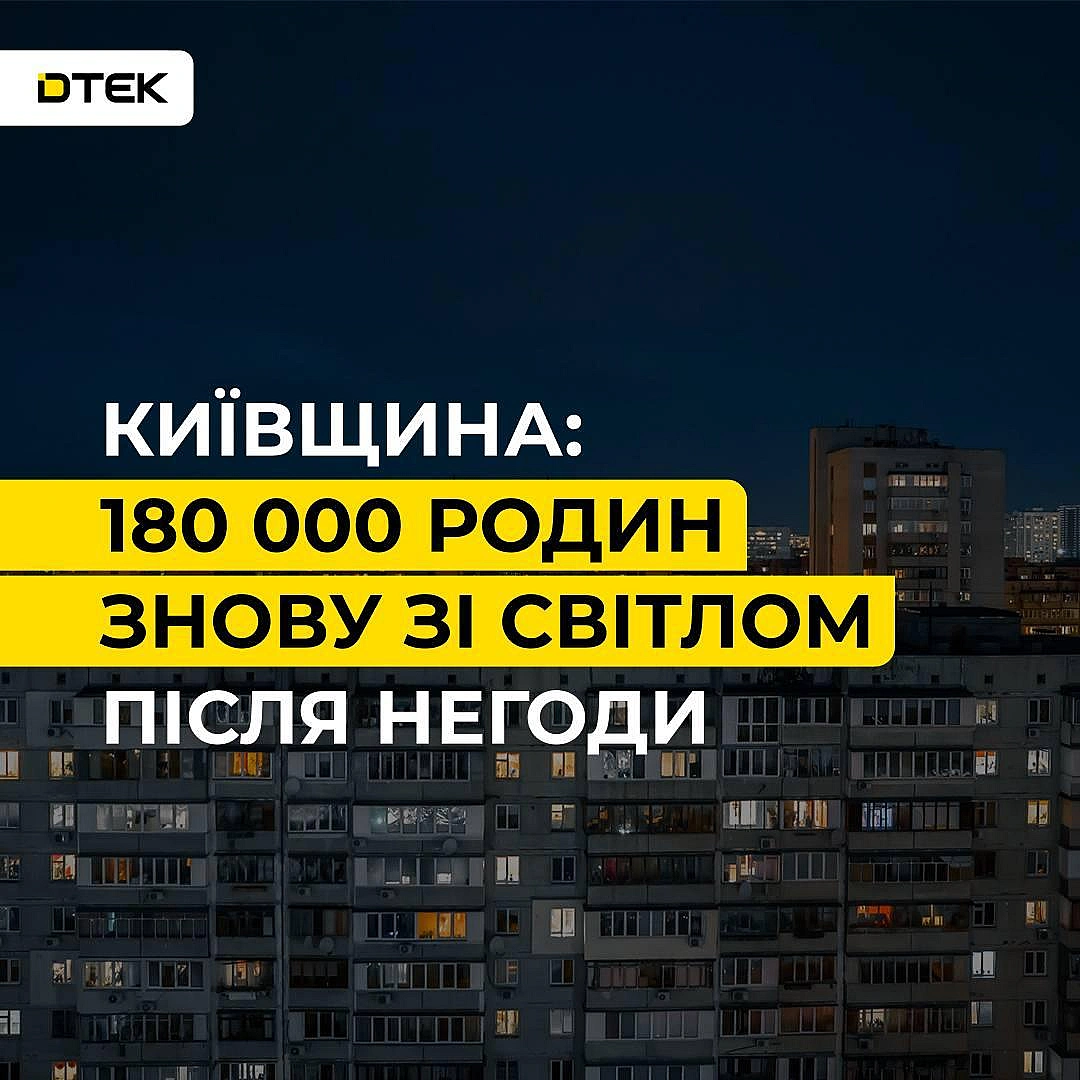 💡Київщина: повертаємо світло після негодиЧерез сильний вітер дерева і гілки падали та обривали лінії електропередачі. Енергети... - ДТЕК on we.ua