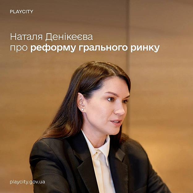 🔎 Контроль у реальному часі, обмеження для гравців і тиск на тіньовий ринок — як Мінцифра та PlayCity змінюють підхід до регулюв... - Мінцифра на we.ua