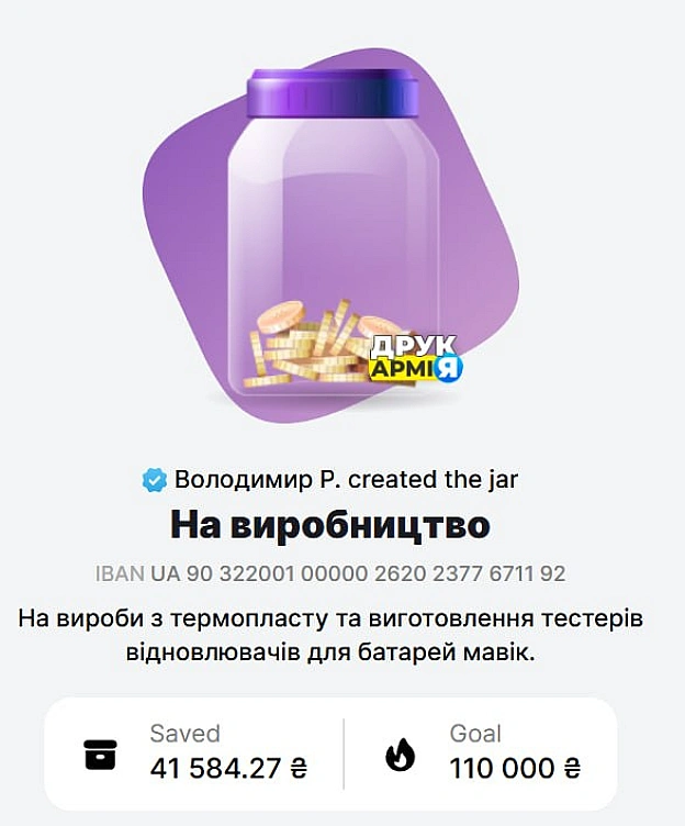 Збір на вироби з термопласту та виготовлення тестерів відновлювачів для батарей мавік майже досяг 50%! Не зупиняємось!🥇 Топ-до... - ДрукАрмія на we.ua
