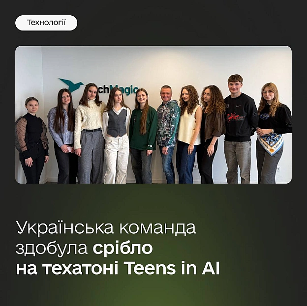 🥈Другі в світі: українські підлітки вибороли срібло на міжнародному техатоні Teens in AIПідкорюємо світ українськими інновація... - Мінцифра на we.ua