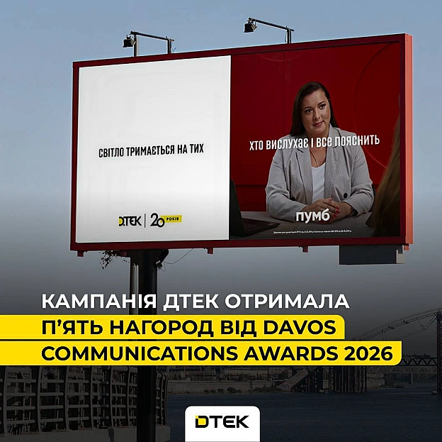 💡Кампанія ДТЕК «Світло тримається на тих, хто» здобула п’ять нагород Davos Communications Awards 2026Кампанія була присвячена ... - ДТЕК на we.ua