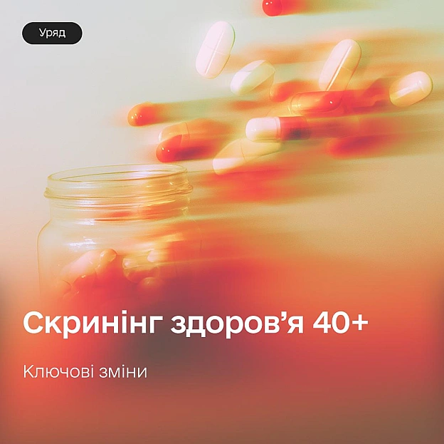 🧑‍⚕️ Уряд оновлює програму Скринінг здоров’я 40 Вже скоро отримувати кошти на чекап здоровʼя стане простіше. Більше не потрібн... - Мінцифра на we.ua