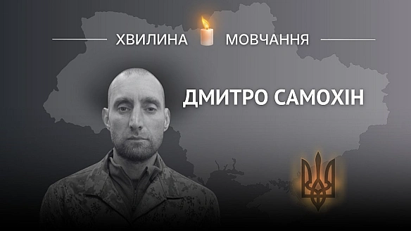 Памʼяті гранатометника Дмитра СамохінаУсе життя присвячував донькам.Дмитро народився 5 листопада 1984 року в селі Переяславс... - на we.ua