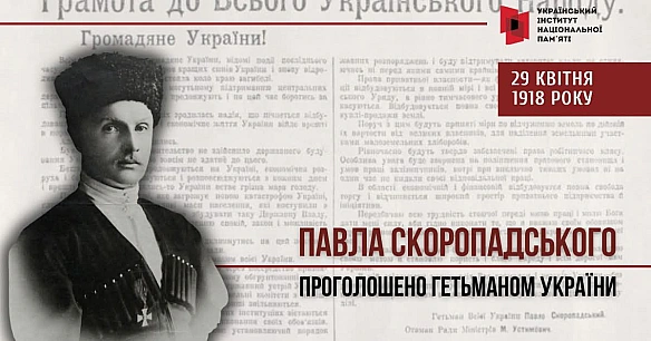 УКРАЇНІЗАЦІЯ ЗА ГЕТЬМАНА ПАВЛА СКОРОПАДСЬКОГО29 квітня 1918 року в Києві, в будівлі кінного цирку Петра Крутикова «Hippo Pala... - на we.ua