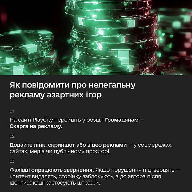 🚫 Побачили нелегальну рекламу казино — повідомте на сайті PlayCityНезаконна реклама азартних ігор — одна з причин розвитку луд... - Мінцифра на we.ua