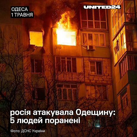 росія вчергове атакувала Одесу та область. Ворог цілеспрямовано вдарив по житлових кварталах: у багатоповерхівках зруйновано ква... - на we.ua
