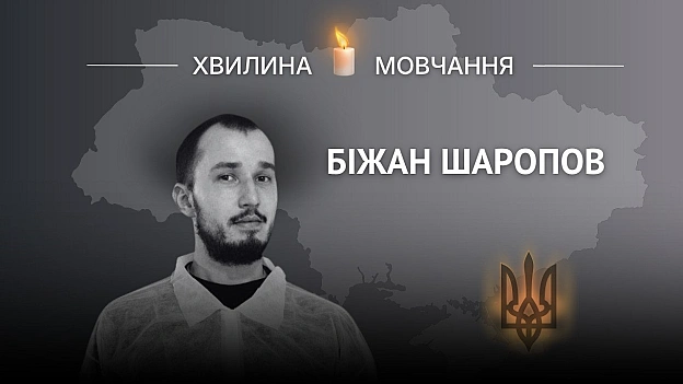 Пам’яті Героя України Біжана ШароповаБіжан Шаропов був українцем таджицького походження. Друзі називали його таджикобандерівце... - Український інститут національної пам'яті на we.ua