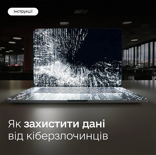 ❌ Клікнули на незнайоме посилання — втратили дані. Як не потрапити в пастку шахраївКіберзлочинці шукають нові способи отримати... - Мінцифра на we.ua