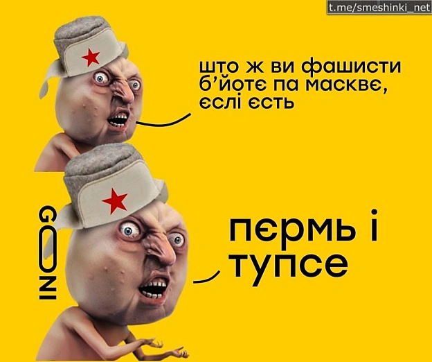 Переглянути нові  |  Надіслати своє - Воєнні Смішинки на we.ua