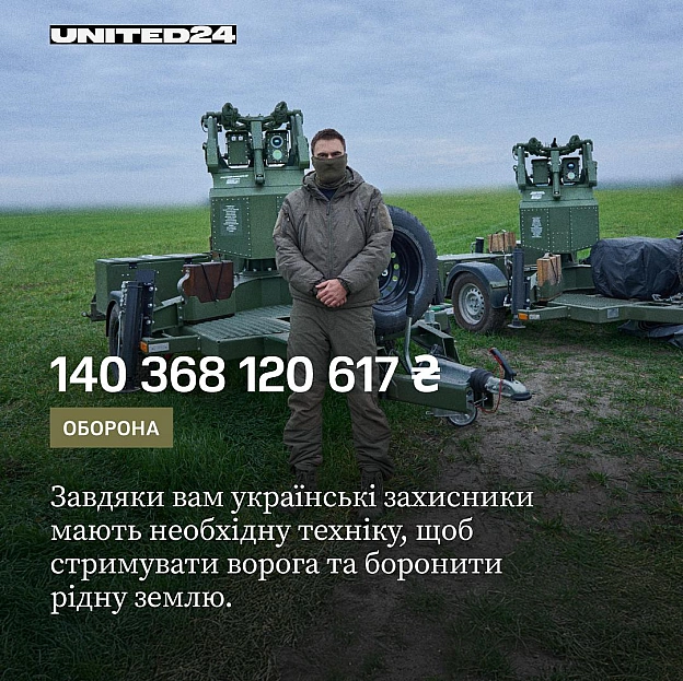 Протягом 4 років існування UNITED24 щодня поруч із нами були тисячі людей з усього світу. Дякуємо кожному донору й партнеру за д... - на we.ua