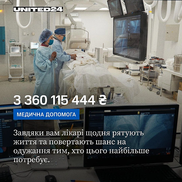 Протягом 4 років існування UNITED24 щодня поруч із нами були тисячі людей з усього світу. Дякуємо кожному донору й партнеру за д... - на we.ua
