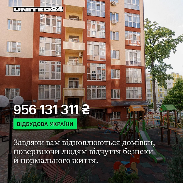 Протягом 4 років існування UNITED24 щодня поруч із нами були тисячі людей з усього світу. Дякуємо кожному донору й партнеру за д... - на we.ua