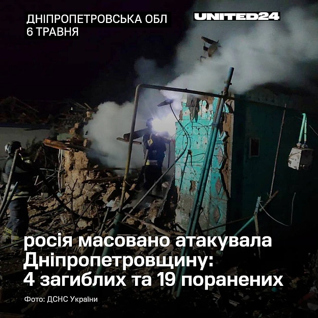 Зранку росія атакувала Дніпропетровщину. Унаслідок обстрілу зруйновано готель та житлову забудову. Є загиблі та поранені.Допом... - на we.ua