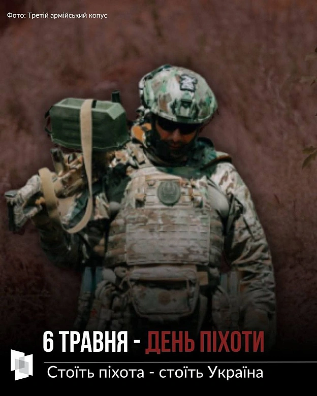 6 ТРАВНЯ МИ ВІДЗНАЧАЄМО ДЕНЬ ПІХОТИПіхота - це узагальнена назва моторизованих, механізованих, стрілецьких, єгерських, штурмов... - на we.ua