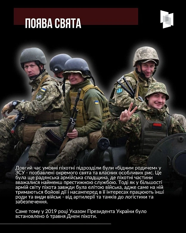 6 ТРАВНЯ МИ ВІДЗНАЧАЄМО ДЕНЬ ПІХОТИПіхота - це узагальнена назва моторизованих, механізованих, стрілецьких, єгерських, штурмов... - на we.ua