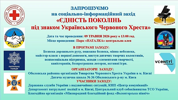 ​🤝 Запрошуємо на захід «Єдність поколінь» у парку «Наталка»!​Друзі, запрошуємо вас на велику соціально-інформаційну подію під з... - Волонтерська північ на we.ua