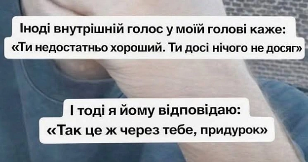 А ви часто зі своїм сваритесь?#хзчиймем@memargam - on we.ua