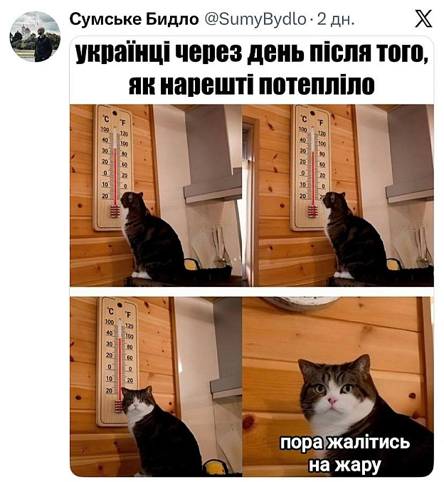 Дістала ця спека @memargam - on we.ua