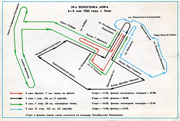 У травні 1986 року Київ став стартовим містом 39-ї міжнародної «Велогонки Миру» — однієї з найвідоміших аматорських багатоденних... - WAS на we.ua