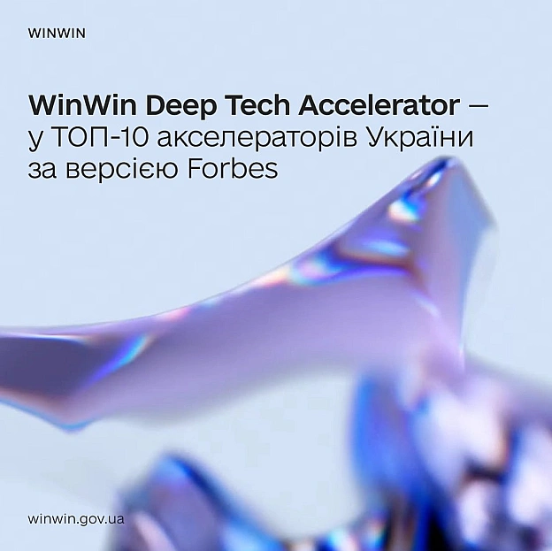 Український deep tech у ТОП-10 — WinWin Deep Tech Accelerator серед найкращих акселераторів країни 🦄 Пишаємося українськими ст... - on we.ua