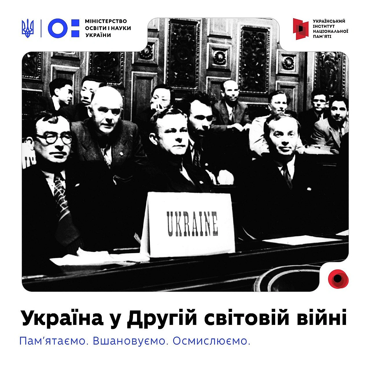 Україна у Другій світовій війні – Пам’ятаємо. Вшановуємо. Осмислюємо.Друга світова війна — один із найбільших збройних конфлік... - on we.ua