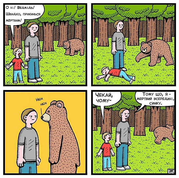 Підписуйтесь на цікаві комікси українською в Facebook: https://www.facebook.com/ukrainian.comics/ - на we.ua
