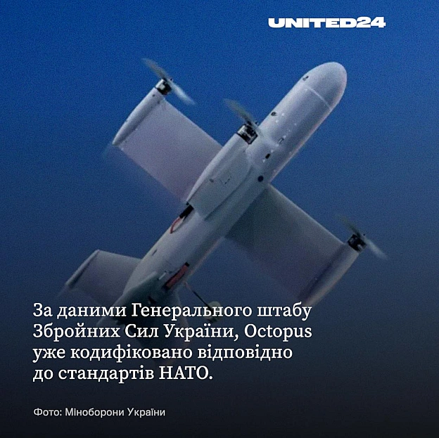 Знайомтеся: Octopus — інноваційний результат співпраці України та Великої Британії. Новий дрон-перехоплювач, оснащений передовою... - UNITED24 на we.ua
