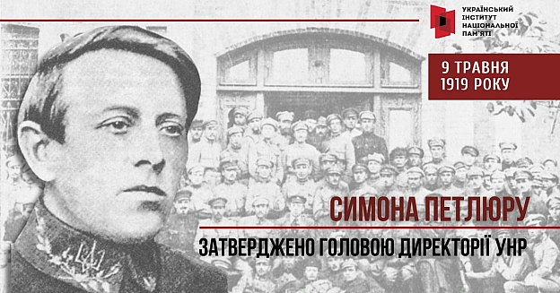 #ЦейДеньвІсторіїУкраїни9 травня 1919 року Директорія УНР затвердила Симона Петлюру своїм Головою зі збереженням за ним посади ... - on we.ua