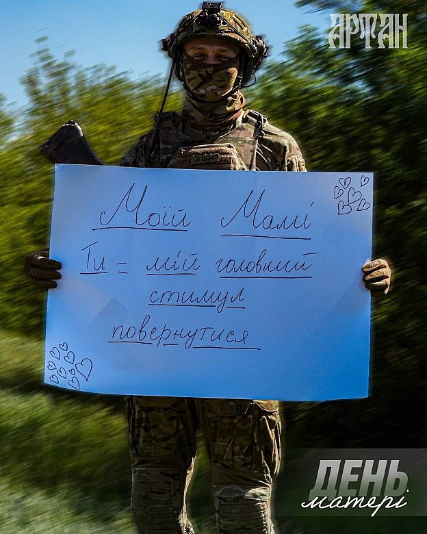 Українські захисники передають вітання з Днем матері 🥹@memargam - на we.ua