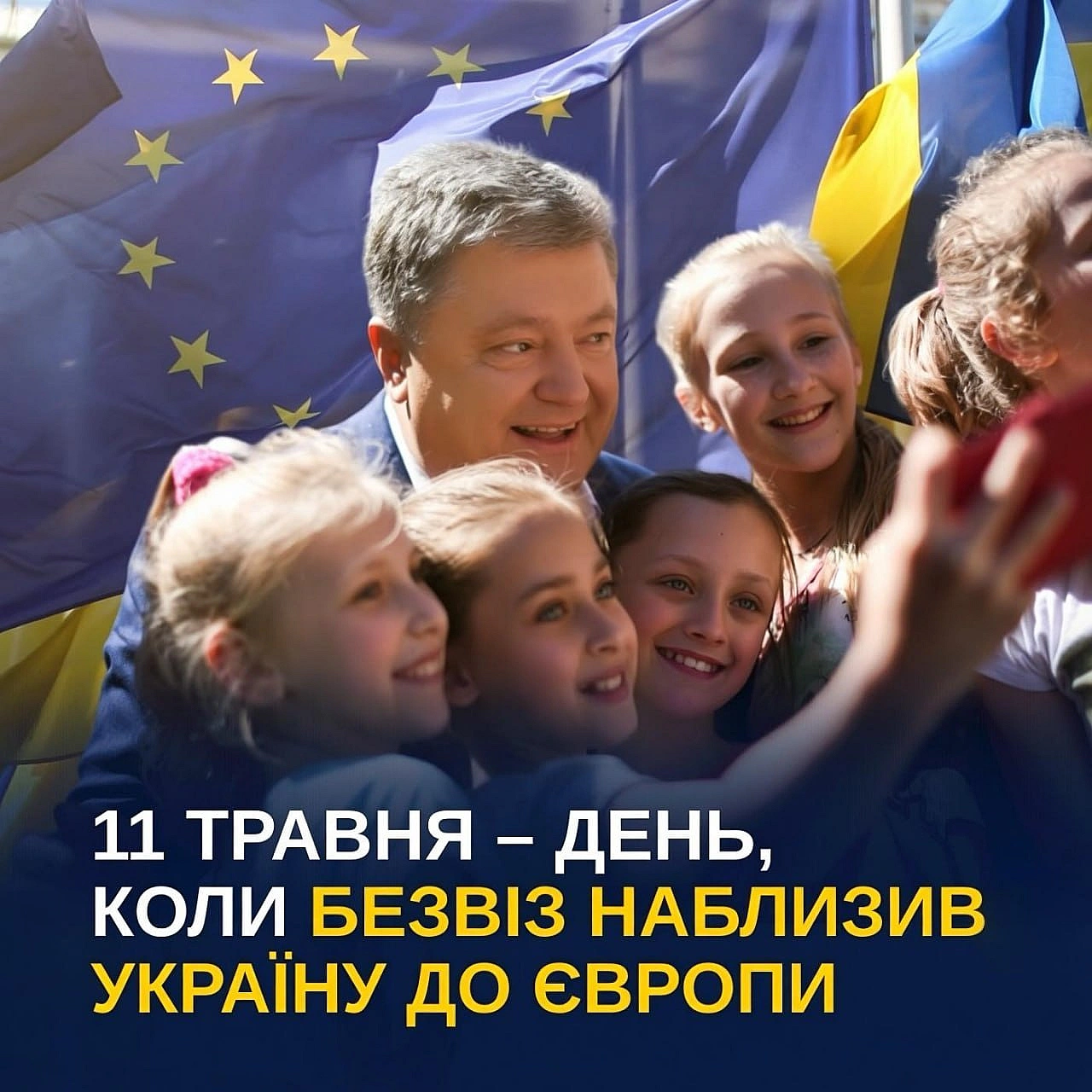 11 травня 2017 року Рада міністрів Європейського Союзу ухвалила історичне рішення – надати українцям безвізовий режим із країнам... - Баба і Кіт на we.ua