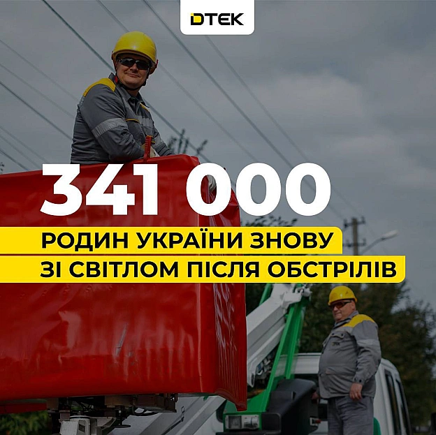 💡ДТЕК повертає світло: 341 тис. родин знову з електрикою після обстрілів рфМинулого тижня нашим бригадам вдалося заживити пона... - ДТЕК on we.ua