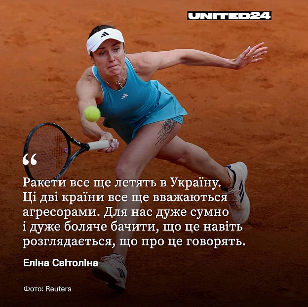 Амбасадорка UNITED24 Еліна Світоліна висловила незгоду з останніми рекомендаціями Міжнародного олімпійського комітету (МОК) стос... - UNITED24 на we.ua