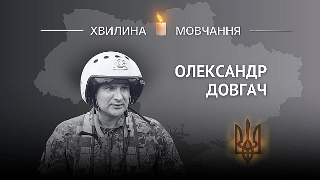 Пам'яті Героя України, полковника Олександра ДовгачаБув не просто командиром, а справжнім бойовим льотчиком і лідером.Олекса... - Український інститут національної пам'яті на we.ua