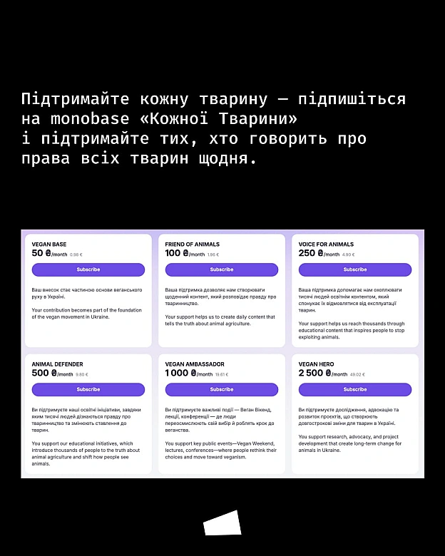 Кожна тварина заслуговує на захист — не лише та, яка живе поруч із нами.«Кожна Тварина» працює для всіх. Підписка на monobase ... - Кожна тварина on we.ua
