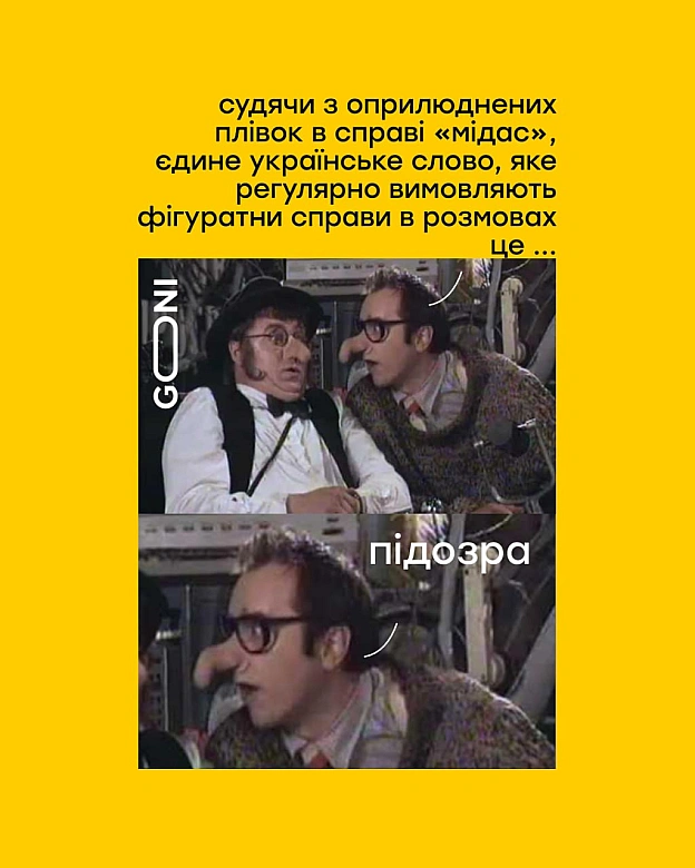 все інше на общєпанятном) - GONI Memes на we.ua