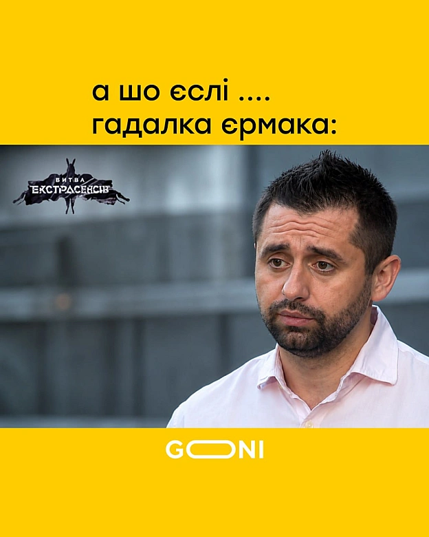 ну раптом)) - GONI Memes на we.ua