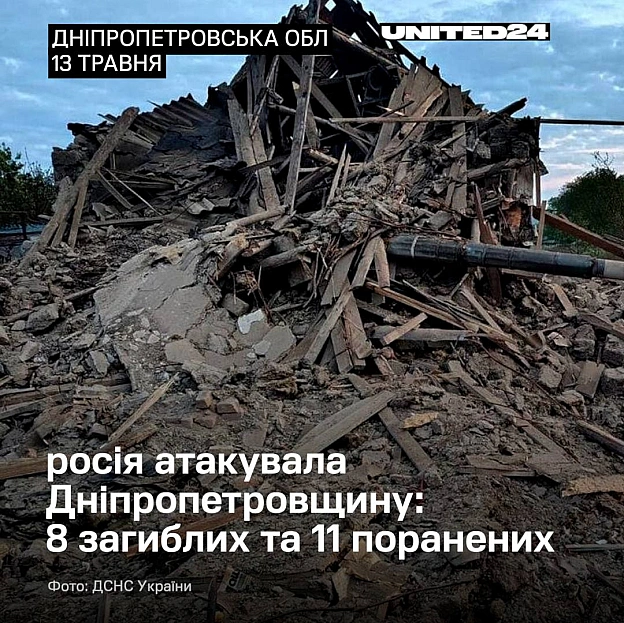 росія здійснила масований обстріл Дніпропетровщини. Є загиблі та поранені серед цивільного населення. Під ударом опинилися житло... - UNITED24 на we.ua