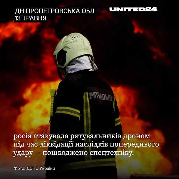 росія здійснила масований обстріл Дніпропетровщини. Є загиблі та поранені серед цивільного населення. Під ударом опинилися житло... - UNITED24 на we.ua