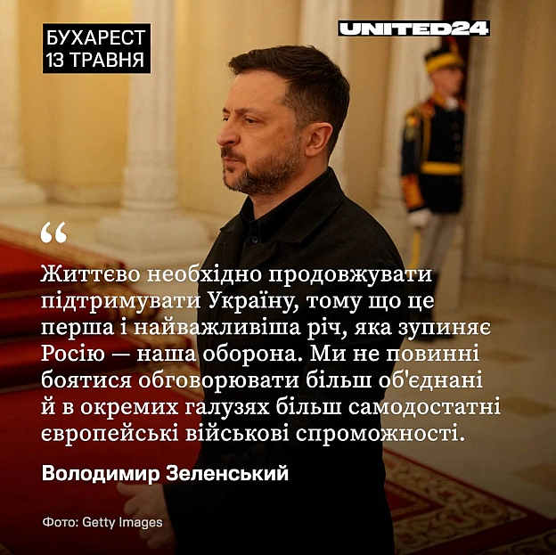 Під час саміту «Бухарестської дев’ятки» президент Володимир Зеленський наголосив: єдність Європи у підтримці України є ключовою ... - UNITED24 на we.ua