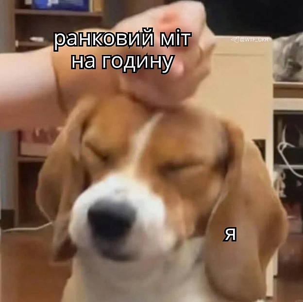 Магія ранку💀TG | X | FB | Instahttps://instagram.com/wtf_ukr/ - WTF! на we.ua
